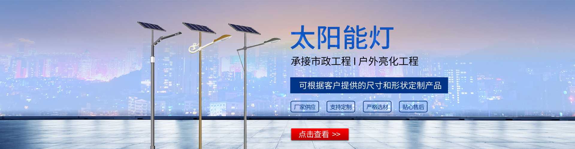 阿坝藏族羌族自治州太阳能路灯哪家好