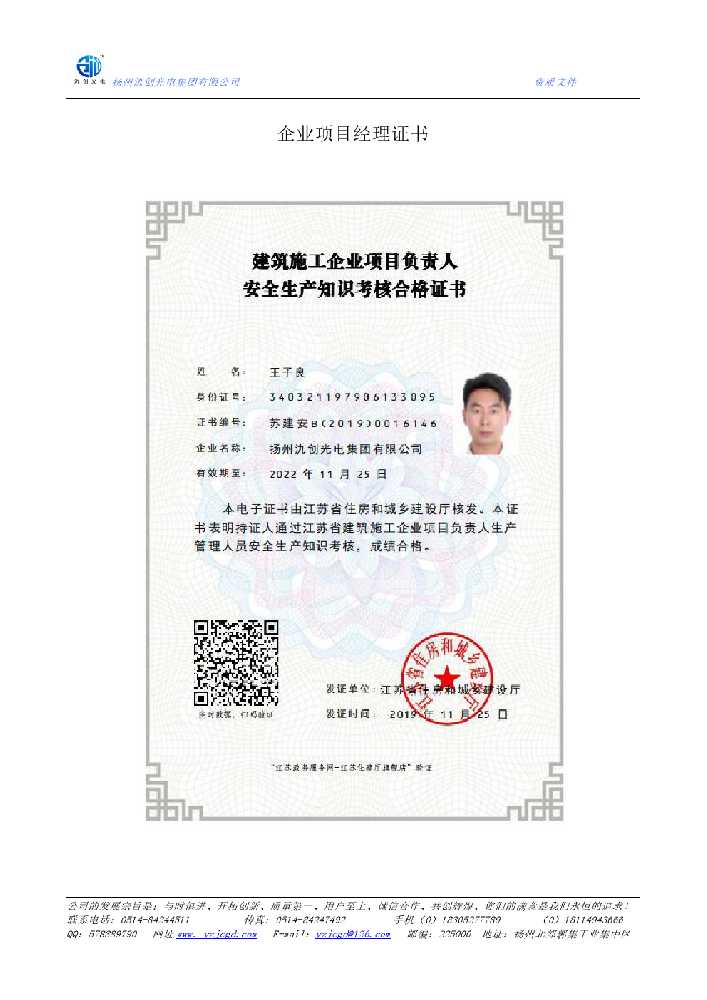 阿坝藏族羌族自治州企业项目经理证书