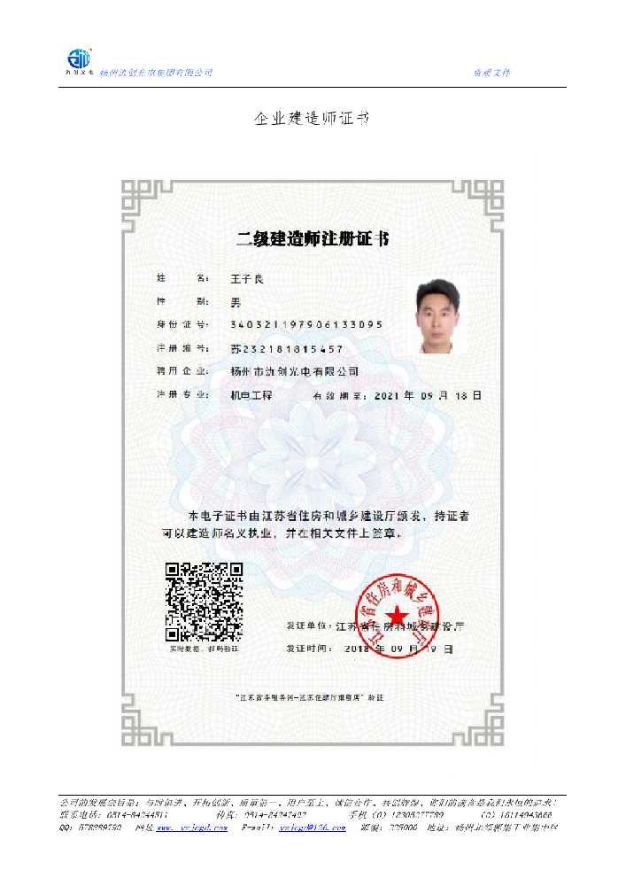 阿坝藏族羌族自治州企业建造师证书