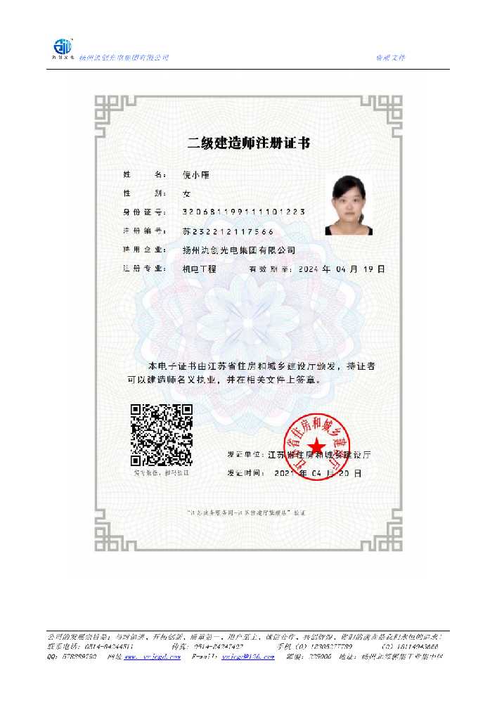 阿坝藏族羌族自治州二级建造师注册证书